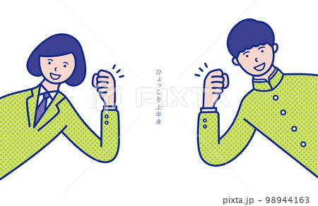 ガッツポーズをする学生の男女の上半身が横からひょっこりと出ているイメージのイラスト素材【セット】 98944163