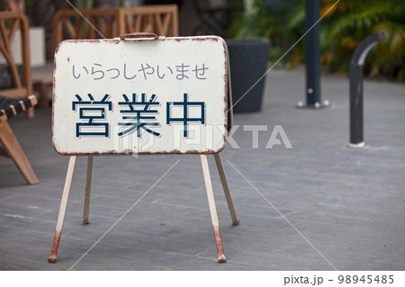 Outdoor open sign in Japanese 98945485