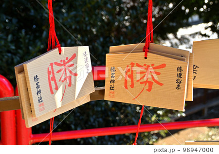埼玉県坂戸市の勝負の神様　勝呂(すぐろ)神社 98947000