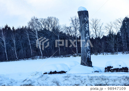写真 雪の帽子をかぶった小岩井農場の入り口のレトロな表示 宮沢賢治も見たであろう小岩井農場の表示 写真 雪の帽子をかぶった小岩井農場の入り口のレトロな表示 宮沢賢治も見たであろう小岩井農場の表示 98947109