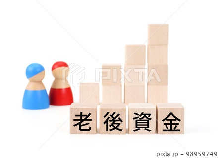 老後資金　夫婦で将来に備える 98959749