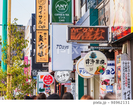 東京コリアンタウン 新大久保 東京コリアンタウン 新大久保 98962131