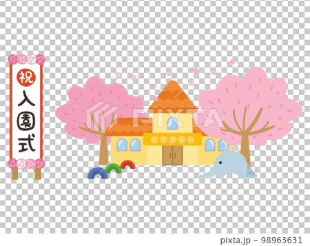 桜が咲く園舎　保育園　幼稚園　入園式の看板 98963631