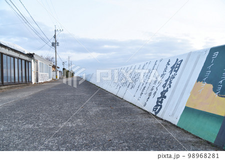 ずっと続く海岸の道 98968281