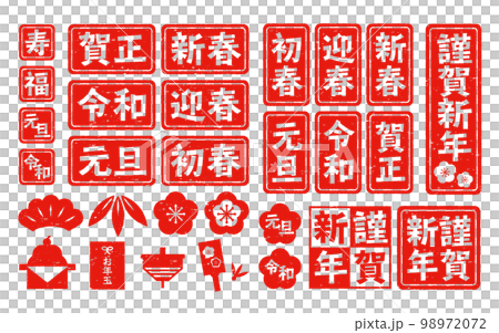 New Year's card material stamp and seal set 98972072