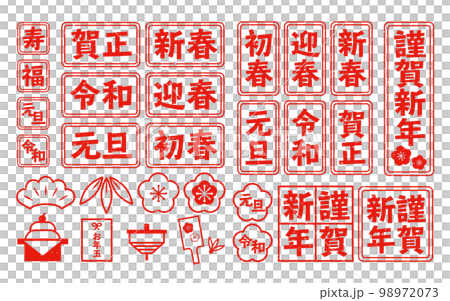 New Year's card material stamp and seal set 98972073