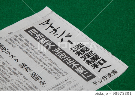 マイナンバー方規制緩和の新聞見出し マイナンバー方規制緩和の新聞見出し 98975801