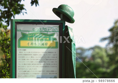 宮沢賢治ゆかりの地・イギリス海岸の案内看板（岩手県花巻市） 98978666