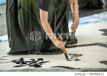 書道パフォーマンス 書道パフォーマンス 98986012