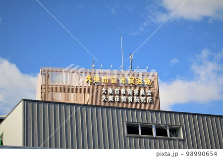 大東市立市民会館 大東市立市民会館 98990654