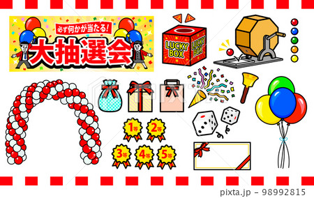 抽選会グッズ 98992815