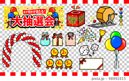 抽選会グッズ 98992815