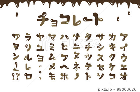 チョコレート文字 99003626