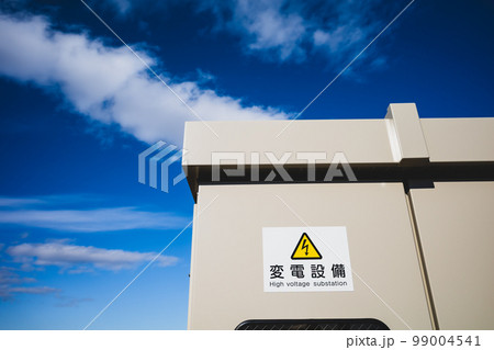 太陽光発電と変電設備と晴れた空 b-2 高彩度コントラスト 太陽光発電と変電設備と晴れた空 b-2 高彩度コントラスト 99004541
