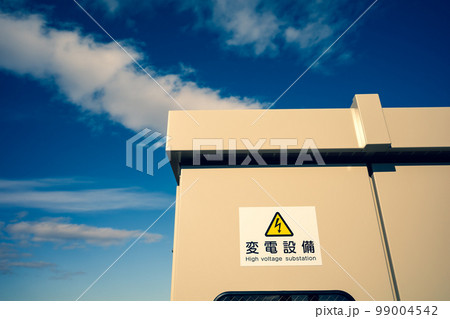 太陽光発電と変電設備と晴れた空 b-2 暖色加味 太陽光発電と変電設備と晴れた空 b-2 暖色加味 99004542