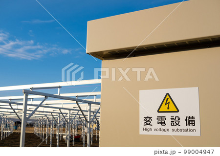 農地転用した太陽光発電の基礎工事 変電設備と支柱と梁　b-1 99004947