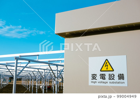 農地転用した太陽光発電の基礎工事 変電設備と支柱と梁　b-3 ライトトーン 99004949
