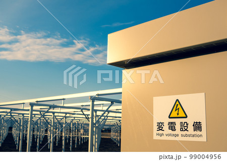 農地転用した太陽光発電の基礎工事 変電設備と支柱と梁 c-4 暖色加味 農地転用した太陽光発電の基礎工事 変電設備と支柱と梁 c-4 暖色加味 99004956