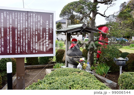 藤沢市　大庭の舟地蔵と案内板 99006544