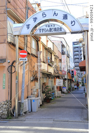 すずらん通り（文京区千駄木3丁目） 99009421
