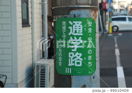 近所を歩いた 近所を歩いた 99010409