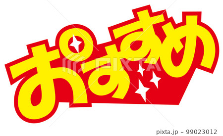 おすすめタイトル おすすめタイトル 99023012