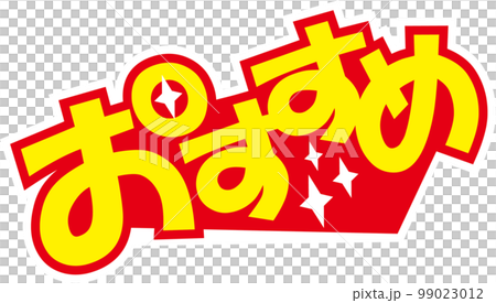 おすすめタイトル おすすめタイトル 99023012