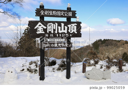 金剛山山頂の看板 金剛山山頂の看板 99025059