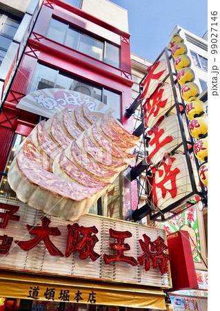 道頓堀の大阪王将 99027146