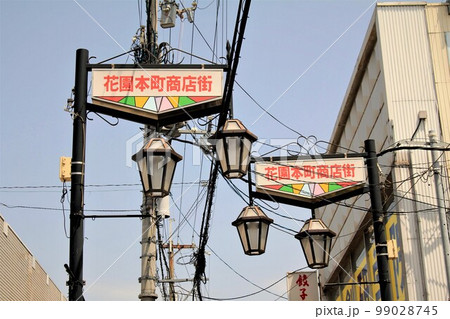 花園本町商店街 花園本町商店街 99028745
