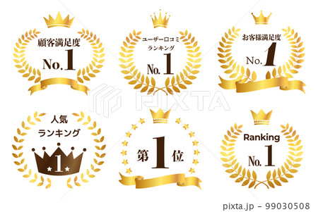 月桂樹と王冠とリボンのランキングマーク　アイコンイラストセット 99030508