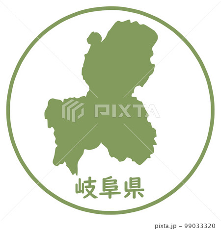 岐阜県のハンコ 99033320