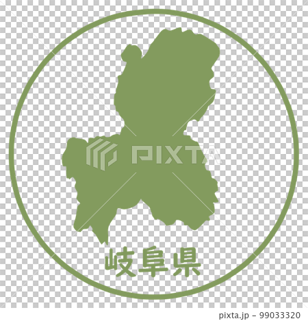 岐阜県のハンコ 99033320