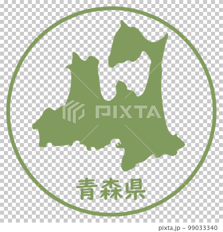 青森県のハンコ 99033340
