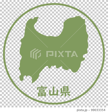 富山縣郵票 99033354