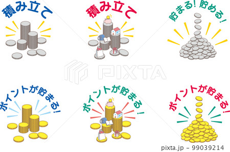 積み立て_お金の積み立て_コインの積み立て_ポイントの積み立て_セット_文字入り 99039214