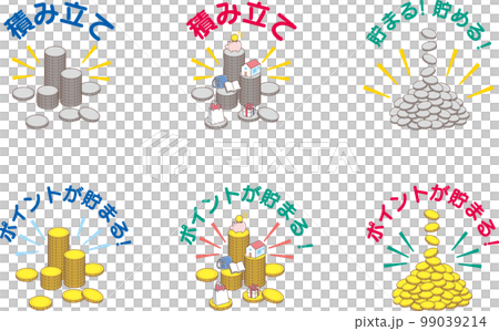 積み立て_お金の積み立て_コインの積み立て_ポイントの積み立て_セット_文字入り 99039214