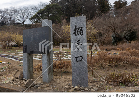 箕輪城 搦手口の碑 箕輪城 搦手口の碑 99046502