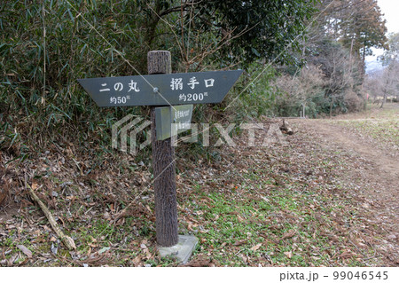 箕輪城　搦手口と二の丸の案内板 99046545