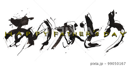 筆文字 ありがとう(HAPPY FATHER'S DAY) .n 筆文字 ありがとう(HAPPY FATHER'S DAY) .n 99050167