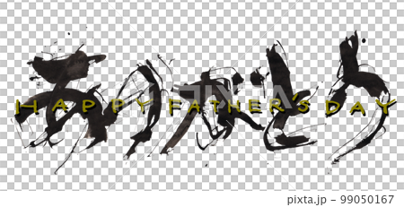 筆文字 ありがとう(HAPPY FATHER'S DAY) .n 筆文字 ありがとう(HAPPY FATHER'S DAY) .n 99050167