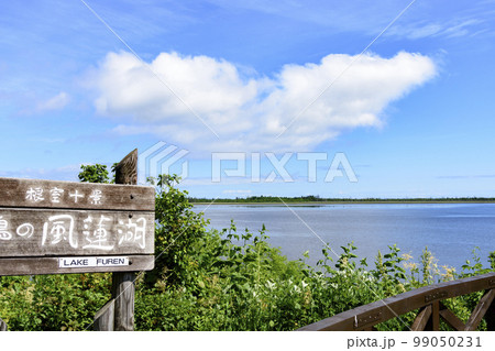 道東 風蓮湖 99050231