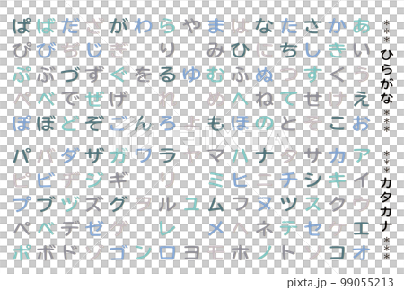 文字素材 ひらがな カタカナ 文字セット フェルト生地風 冬色 文字素材 ひらがな カタカナ 文字セット フェルト生地風 冬色 99055213