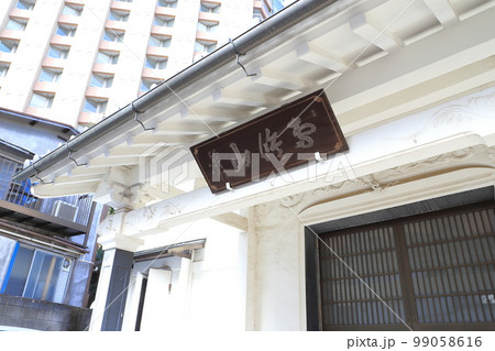 講安寺(こうあんじ) 東京都文京区湯島4丁目 講安寺(こうあんじ) 東京都文京区湯島4丁目 99058616