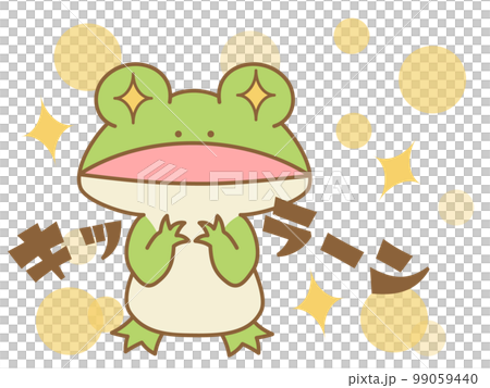 キッラーンと目を輝かせるカエル オノマトペ キッラーンと目を輝かせるカエル オノマトペ 99059440