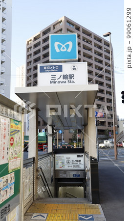 東京メトロ日比谷線の三ノ輪駅出入口 99061299