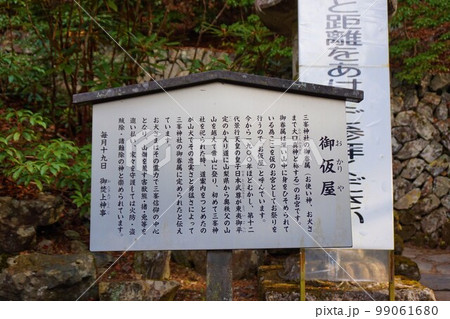 三峯神社 神社 秩父三社 遠宮 御仮屋 三峯神社 神社 秩父三社 遠宮 御仮屋 99061680