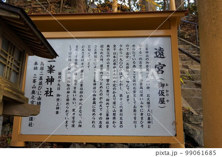 三峯神社 神社 秩父三社 遠宮 御仮屋 三峯神社 神社 秩父三社 遠宮 御仮屋 99061685