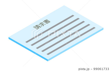 請求書（横型・アイソメ置き・手前右向き・書類・日本語・水色・1枚） 99061733