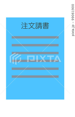 注文請書(縦型・正面・日本語・書類・水色・1枚) 注文請書(縦型・正面・日本語・書類・水色・1枚) 99061900